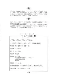 [Tokimigumi (Various)] T.C.VIRGO (Various)