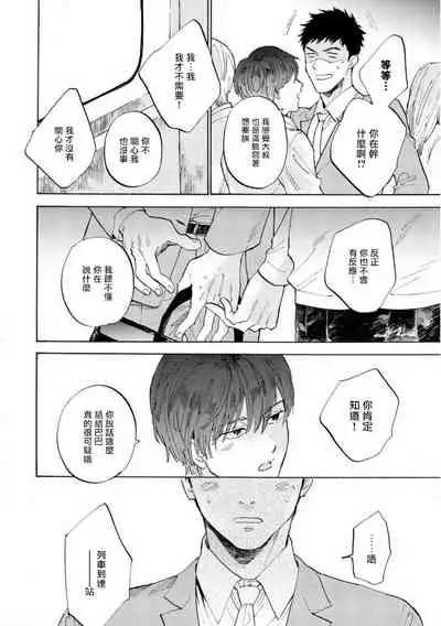 Manin Densha to Kimi | 满员电车与你 Ch. 1-3