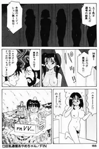 [Monota Rinu] Kyonyuu Tsuushin Ayame-chan