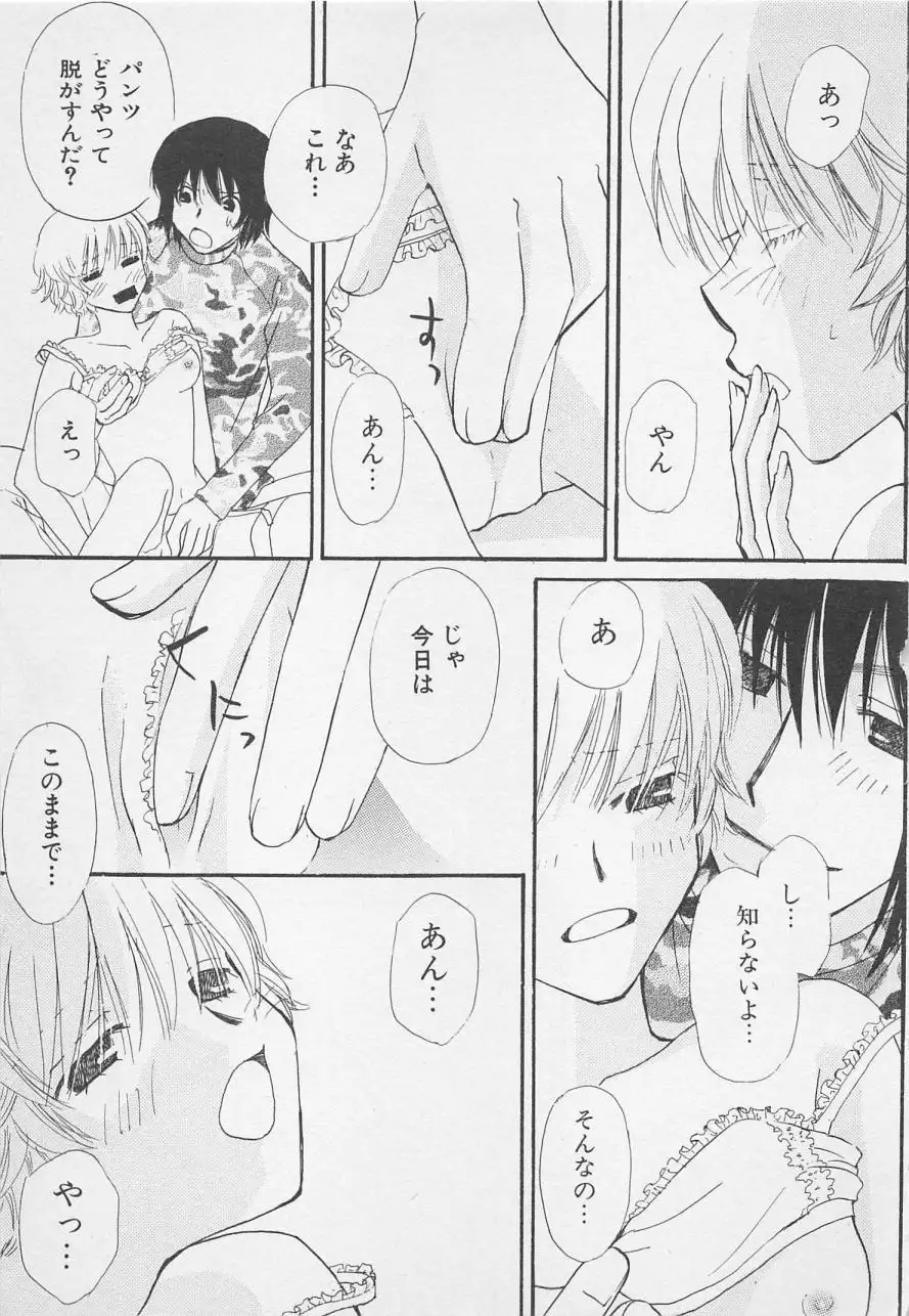 Oya niwa Himitsu no Ikenai Koi