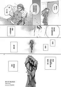 (CR35) [Badon (Kida, Kine)] Blue Blood (Fate/stay night) [Chinese] [中文漢化]