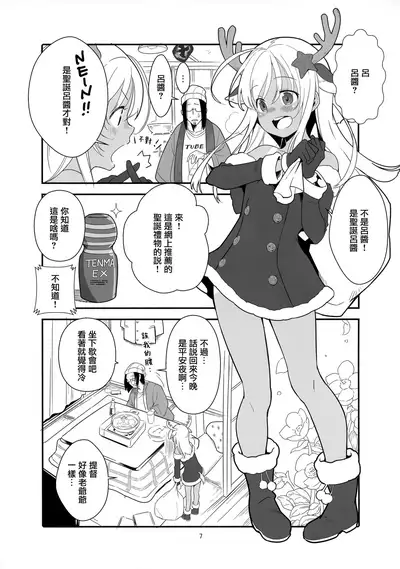 Ro-chan no Seiya ni Icha Love Daisakusen