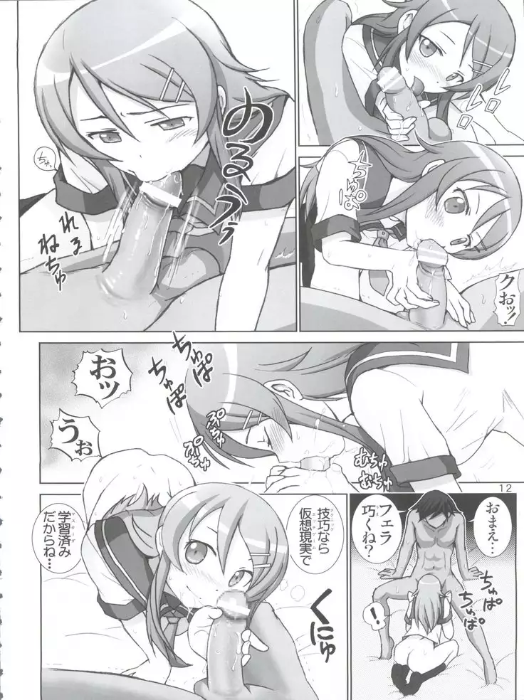 Oreimo Binetsu Chuuihou Soushuuhen