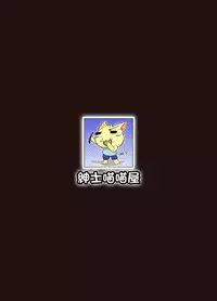 (FF28) [Nyanyahouse (Nyanyakun)] El’s Tentacles Continuation (ELSWORD) [Chinese]