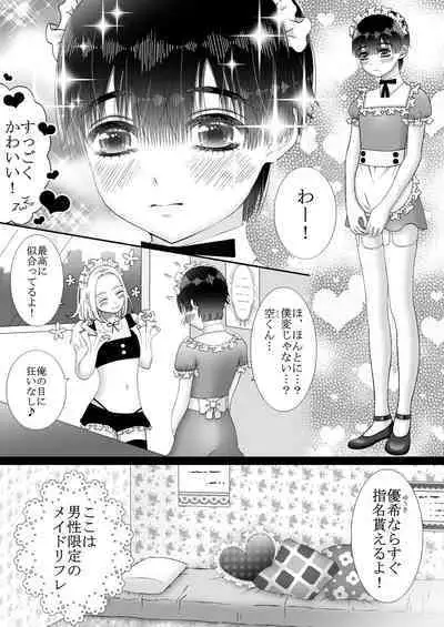 Maid Refle de Ura Op!? H