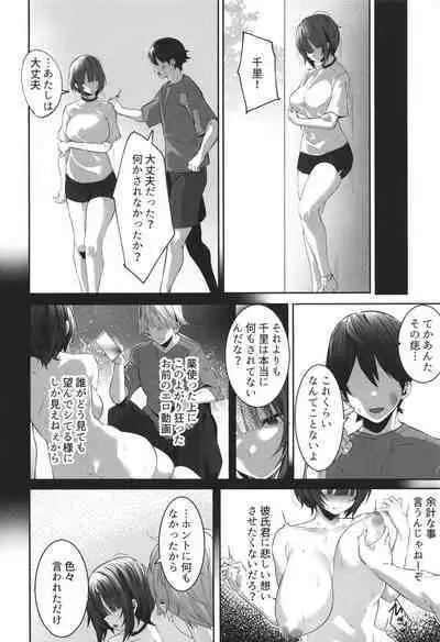 Kareshi Mochi no Kyonyuu Joshi-tachi ga NTR Nakadashi Sareru Hanashi