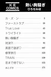 [Hirose Miho] Atsui Mune Sawagi