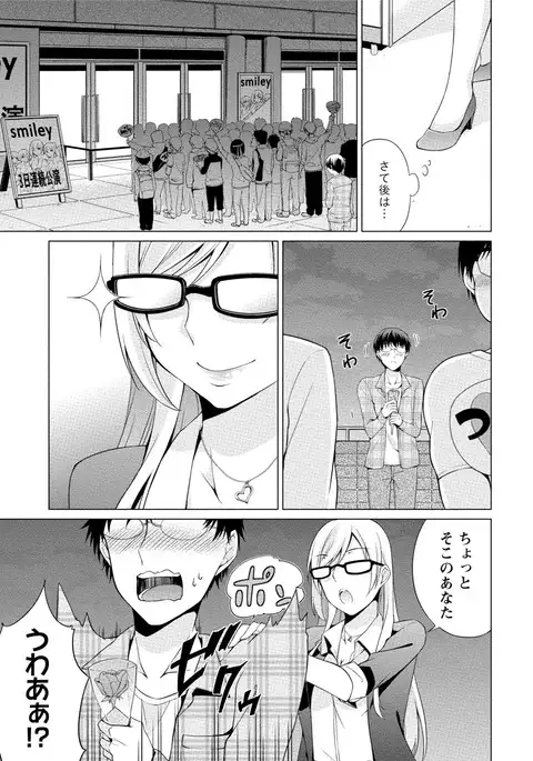 Ecchi na Watashi ja Dame desu ka?