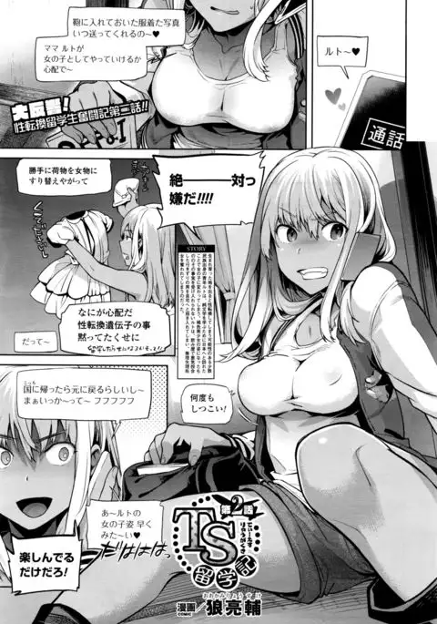 TS Ryuugakuki Ch. 1-4