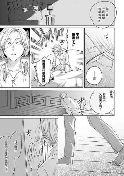 Furetaku Nattara, Kaette Oide | 回到我这里来吧 倘若你想要触碰的话 Ch. 1-4