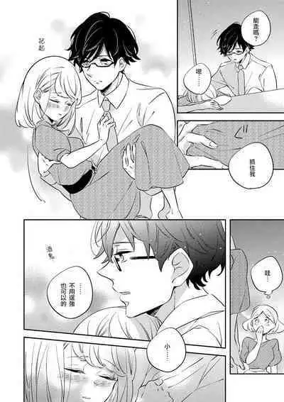 [Amekura niko] dokuzetsu bōi tsuyogari gāru | 毒舌BOY 逞強GIRL [Chinese] [莉赛特汉化组]