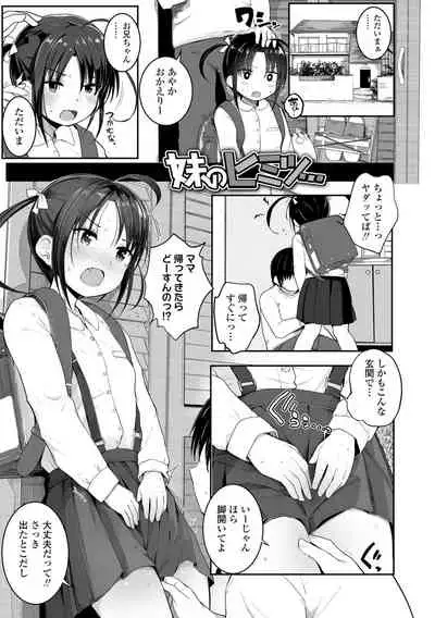 Chiisai hou ga Ecchi desho