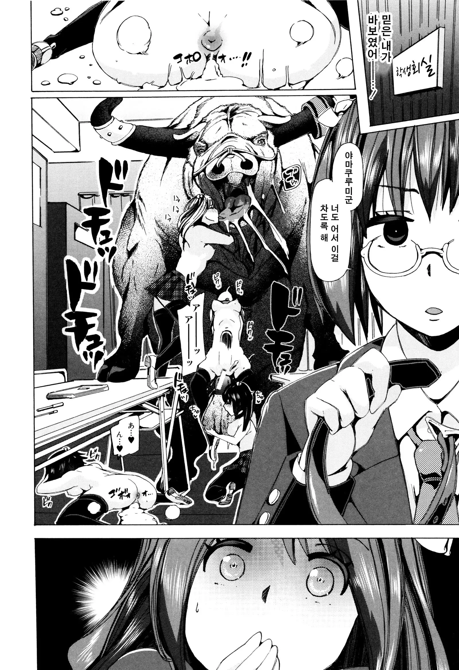 Juukan Kyoushitsu - Bestiality Class