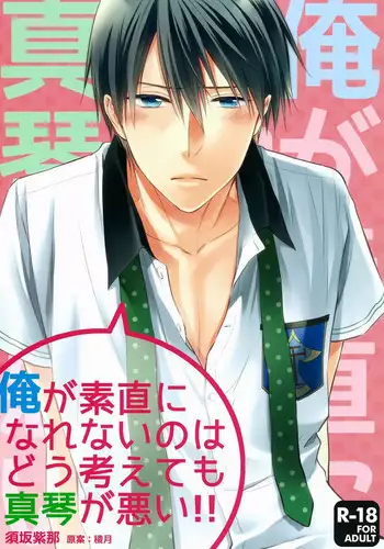 [Lyrics (Chon)] Tachibana Makoto ha Bansoukou ga Tebanasenai (Free!)
