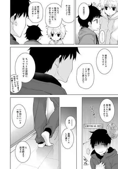 [Shiina] Noraneko Shoujo to no Kurashikata Ch. 1-31