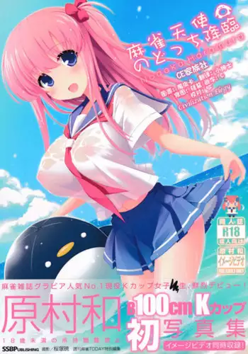 (C89) [SSB (Maririn)] Mahjong Tenshi Nodocchi Kanzen Kaikin (Saki) [Chinese] [无毒汉化组XCE汉化]