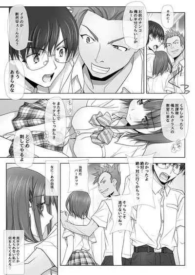 [IRODORI (SOYOSOYO)] Netorare no Toriko Tsuzuki [Digital]
