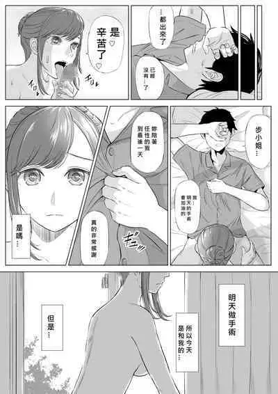 Takahashi Ayumi-san wa Iryou Juujunsha