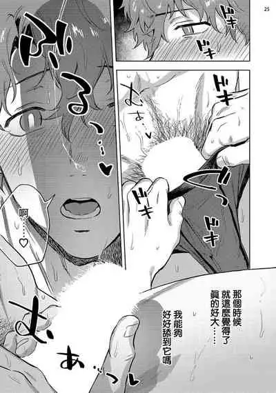 Ana no Aku hodo Kouhen | 凝视 后篇