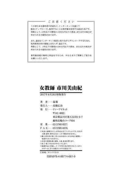[Hakaba] Onna Kyoushi Ichikawa Miyuki [Chinese] [BLUE氪个人翻译] [digital]