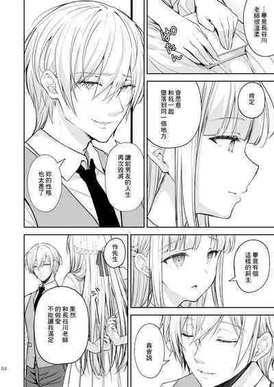 淫溺の令嬢8〜最終巻〜