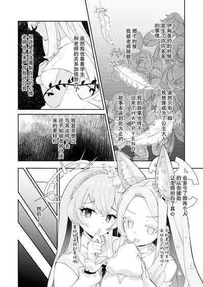 Hoshi no Izumi wa Amai Yuuwaku | 繁星之泉甜蜜诱惑