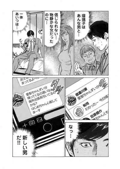 Ore wa Tsuma no Koto o Yoku Shiranai 1-8