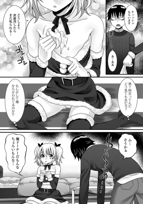 Fuwatoro Otokonoko!