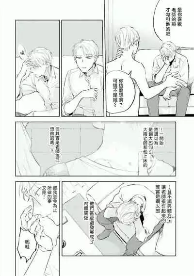 Baka ni Tsukeru Kusuri ga Nai! | 笨蛋没药医 Ch. 4-5