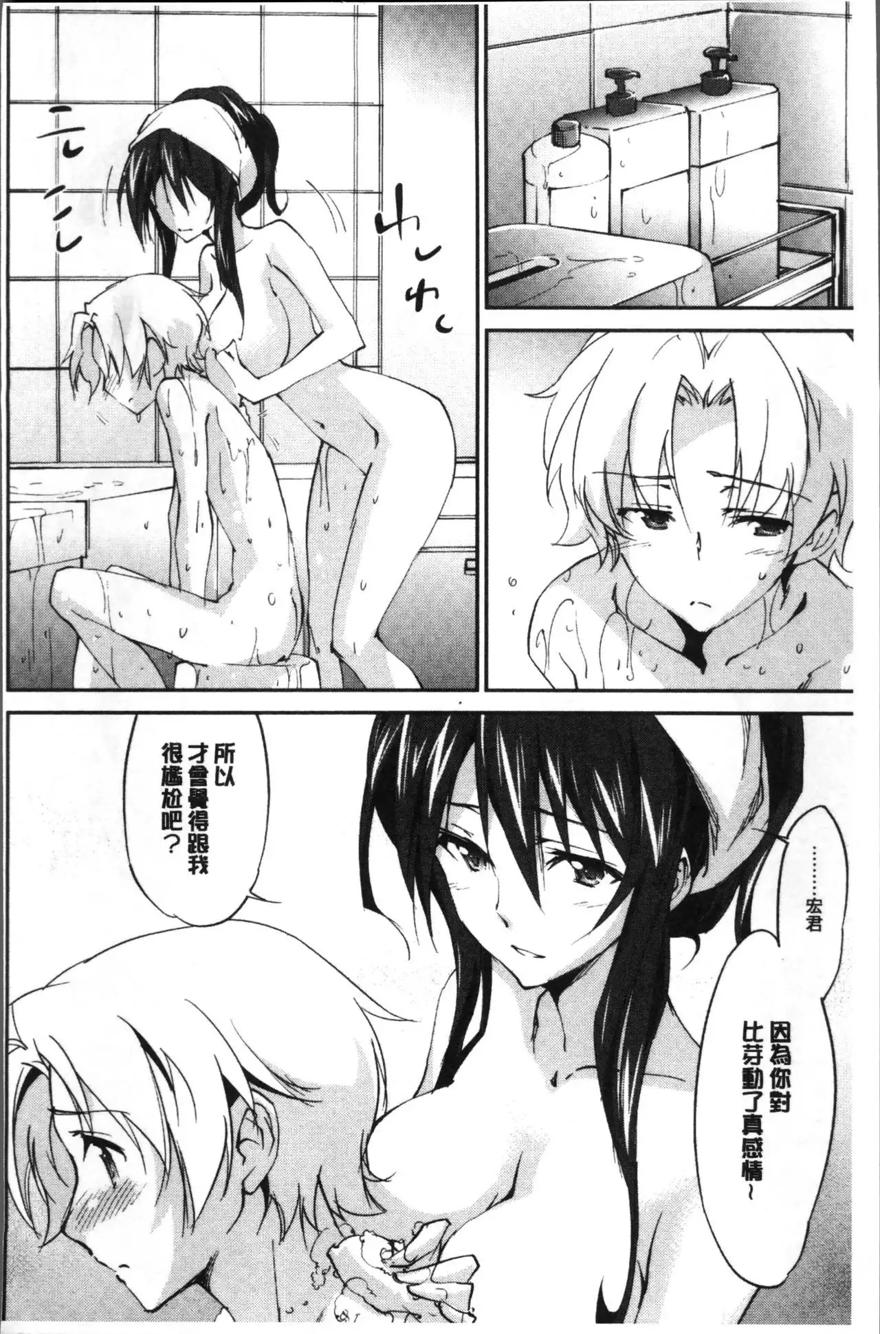 Onee-chan! Tengoku