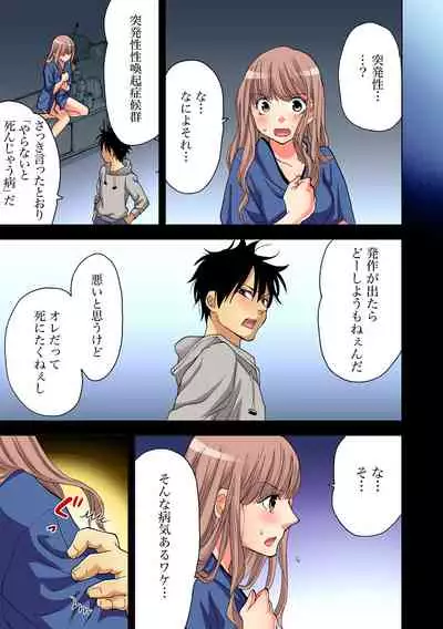 Yaranai to Shinjau Yamai!? ~Totsuzen Hatsujou Suru Kare ni Furimawasareru Atashi