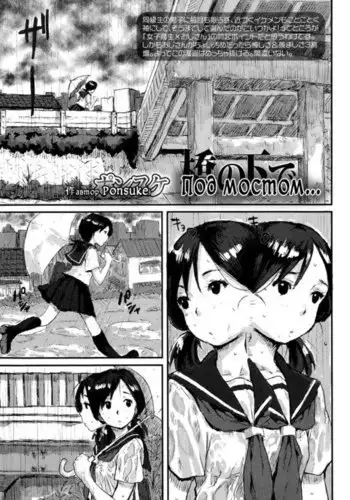 Hashi no Shita de... | ??? ??????...