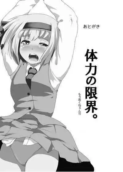東方やけくそ