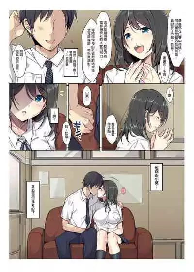 Kanojo no Okashita Ayamachi | 她所犯下的錯誤