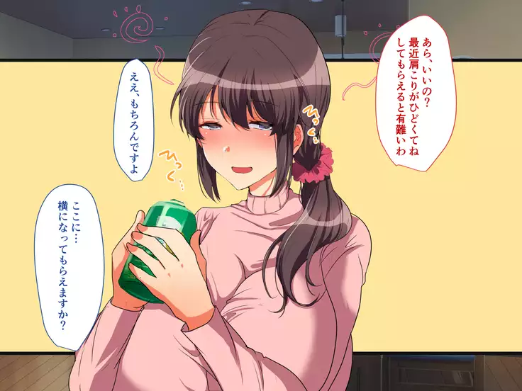 Aniyome Netotte Pakopako Doukyo Seikatsu! ~Ottori Hitozuma to Harama Sex~