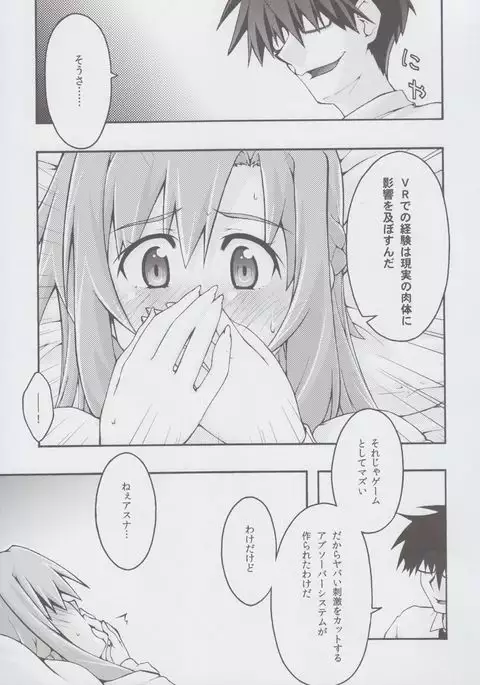 ochiru -asuna2-