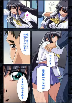 Saishuu Chikan Densha kanzenhan