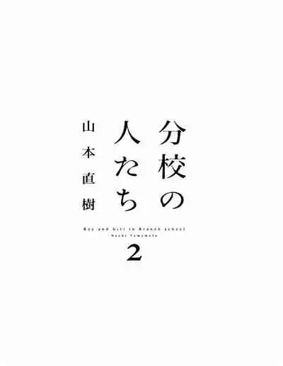 Bunkou no Hitotachi 2