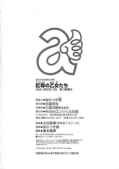 Koujoku No Otome-tachi