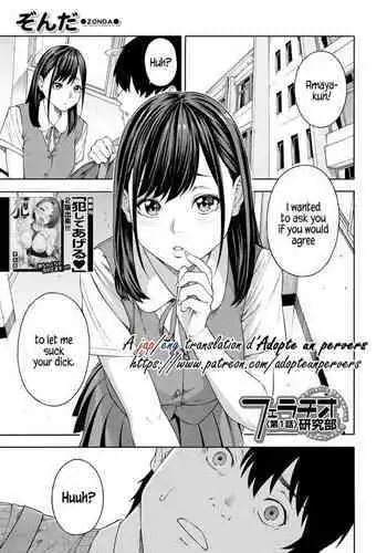 Fellatio Kenkyuubu - Fellatio Research Department
