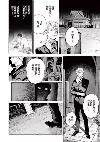 Zetsubou ni Nake | 绝望悲鸣 Ch. 1-2