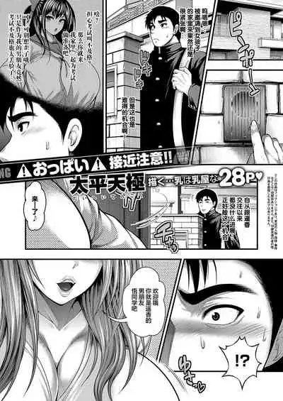 Kanojo no Ane ga Bakunyuu Sugiru Ken