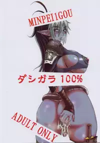 (C71) [DASHIGARA 100%	(Minpei Ichigo)] Chijoku no Echidna (Queen's Blade)