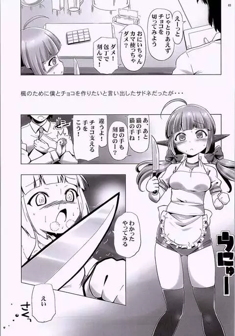 Onii-chan! Sadone Amakunai no wa Kirai dayo