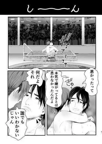 Mesugaki?Na otoko no musume o wakara seru hōhō