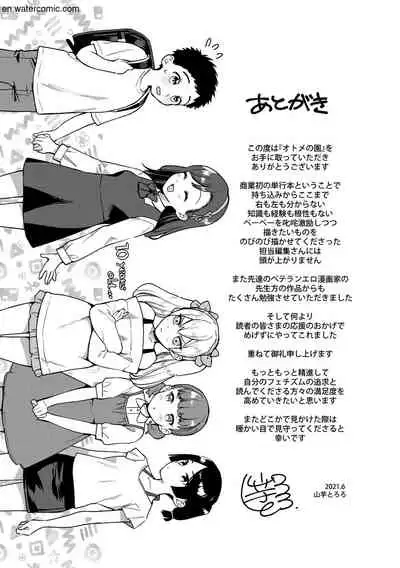 [Yamaimo Tororo] Otome no Sono [English] [Digital]