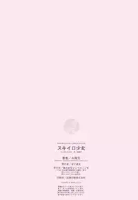 [Mikaze Takashi] Sukiiro Shoujo - Sukiiro Girl
