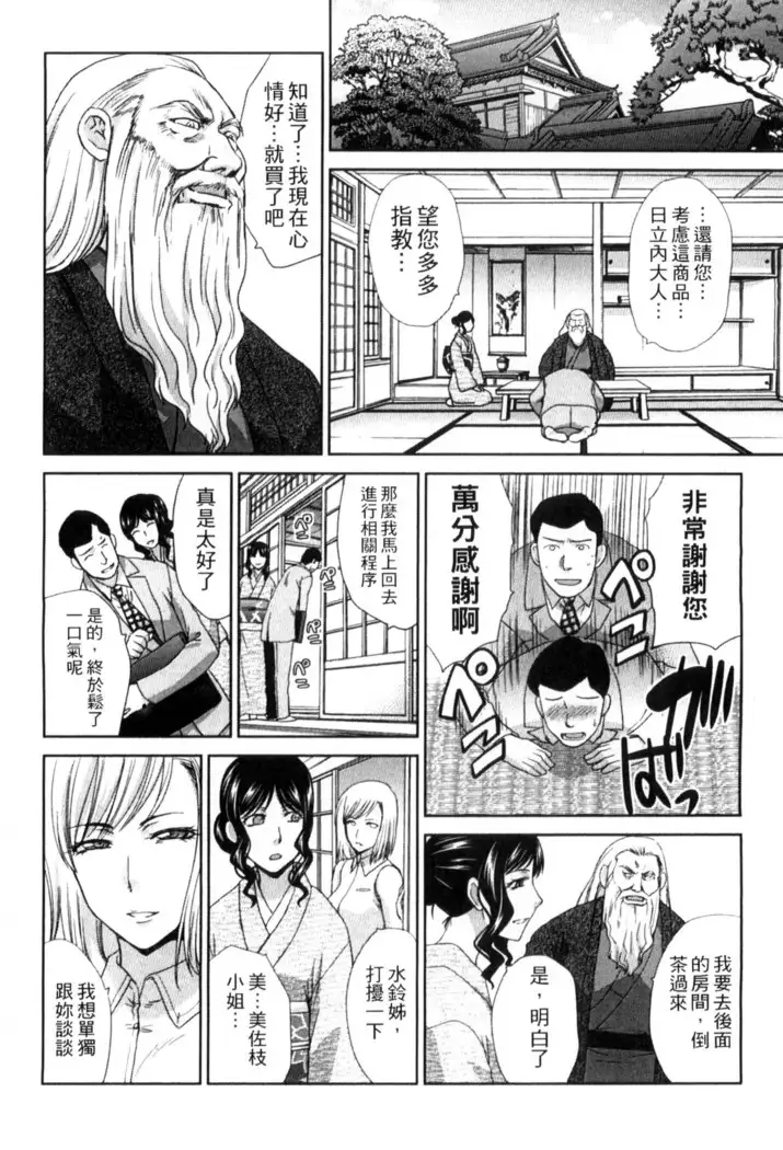 Okasareta Hitozuma | 侵犯人妻