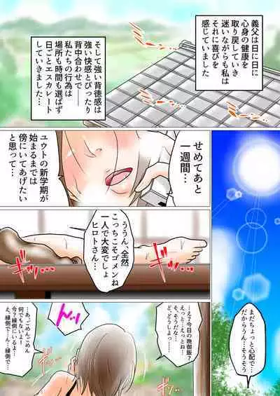 Natsu No Otou-san ~Zenpen