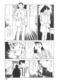 [Maeda Toshio] Urotsukidoji 3